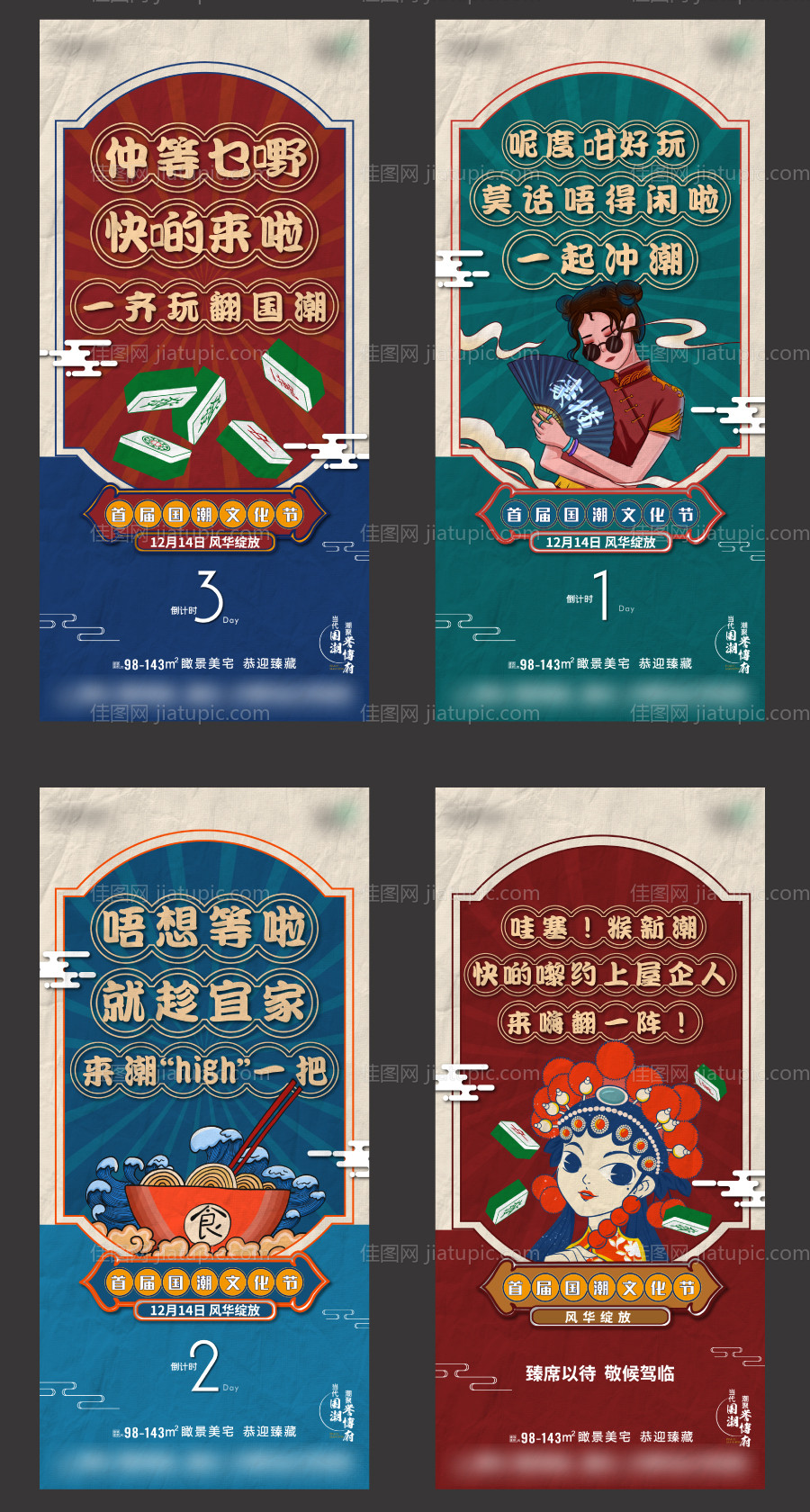 国潮倒计时-源文件