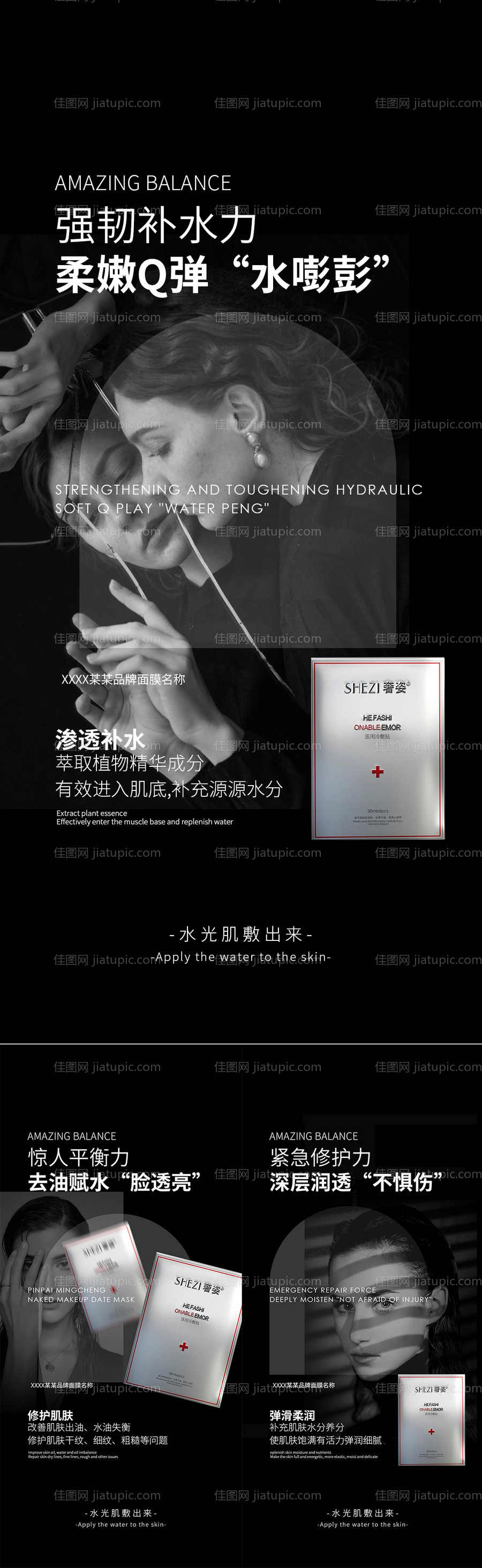 微商面膜产品系列海报-源文件