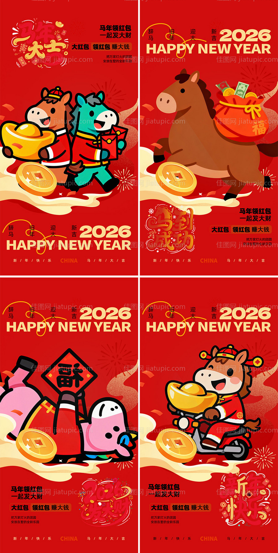 卡通抽象风马年2026年新年系列海报-源文件