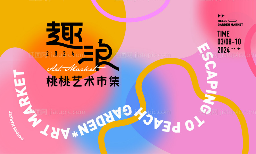 艺术市集展板-源文件