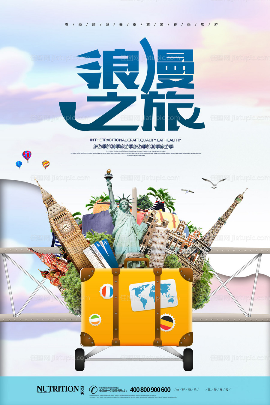 创意浪漫环球旅行旅游海报-源文件
