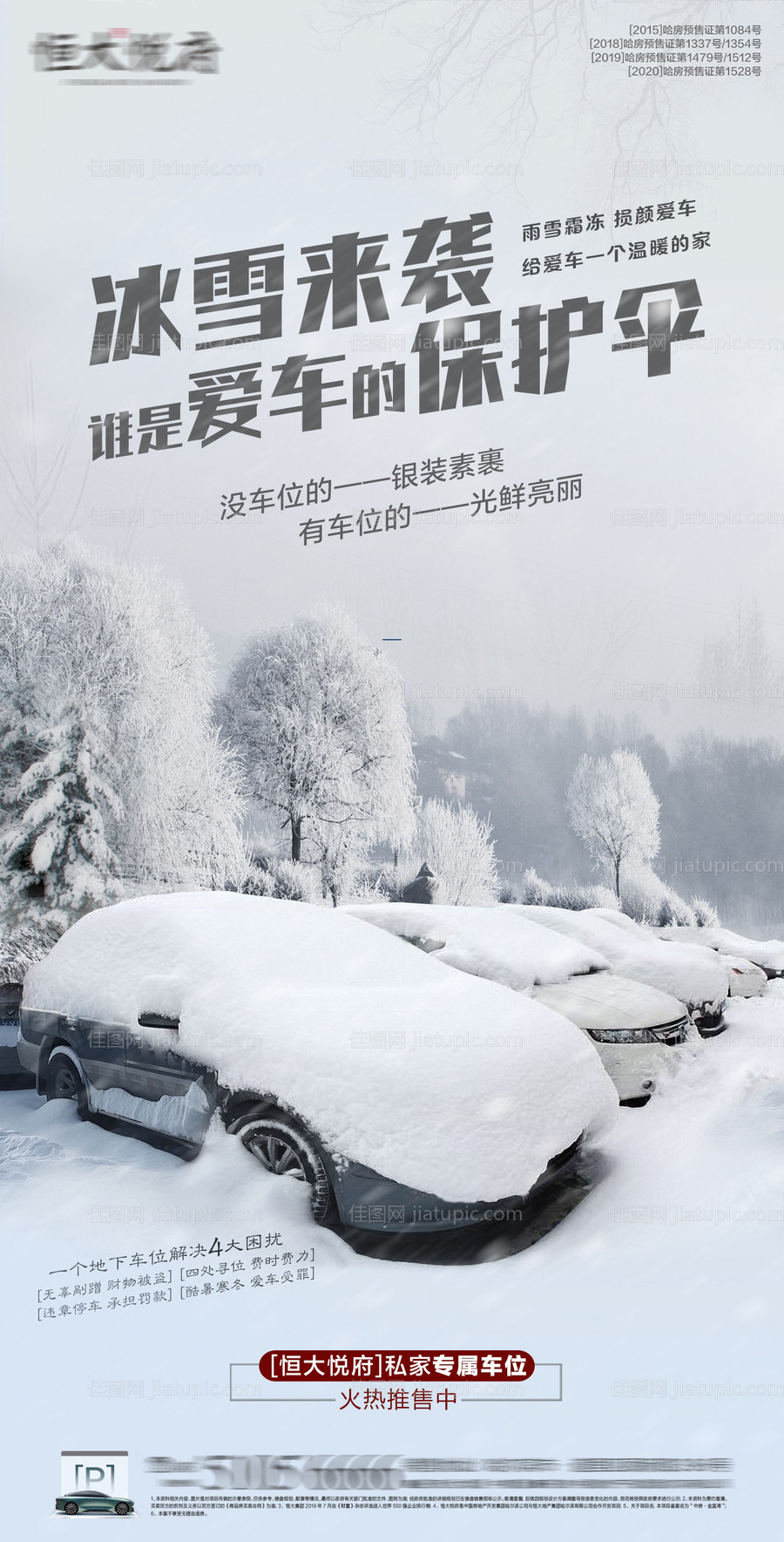 车位价值点海报-源文件