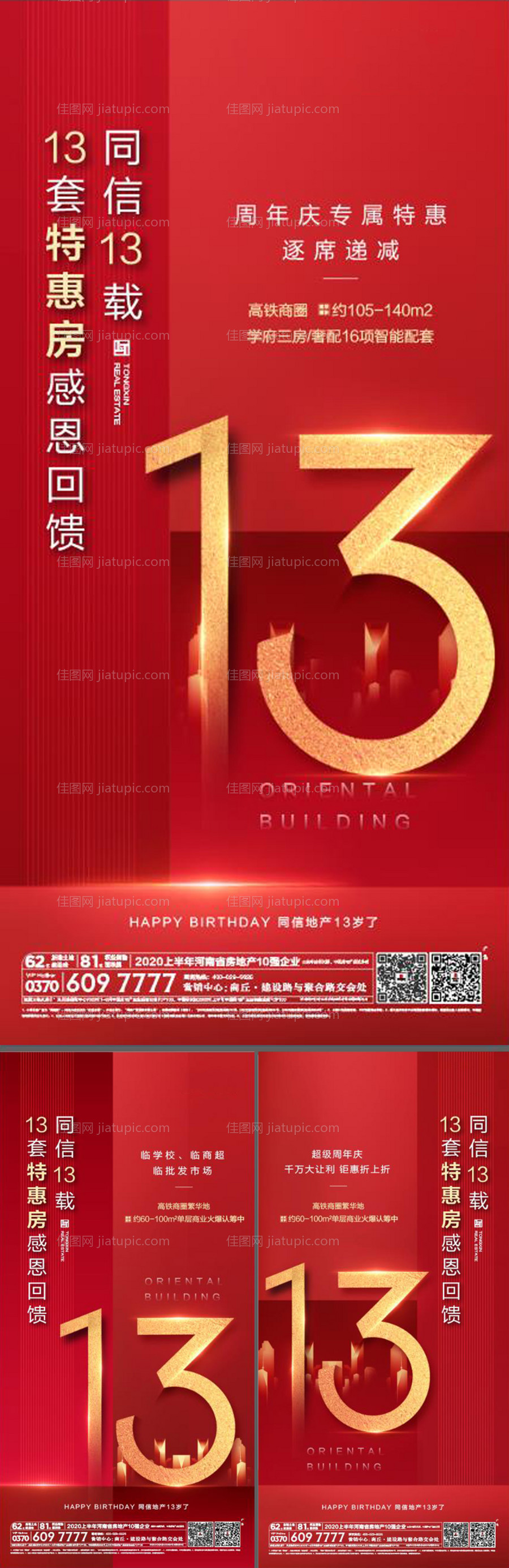 周年庆感恩回馈海报-源文件