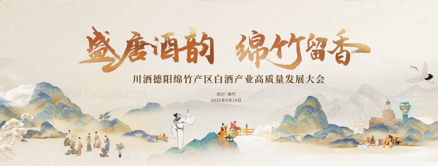 山水白酒产业发展大会-源文件