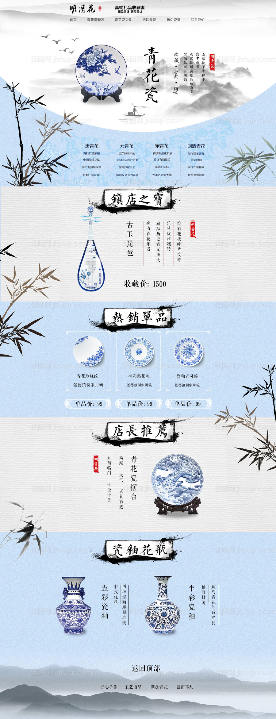 青花瓷电商首页-源文件