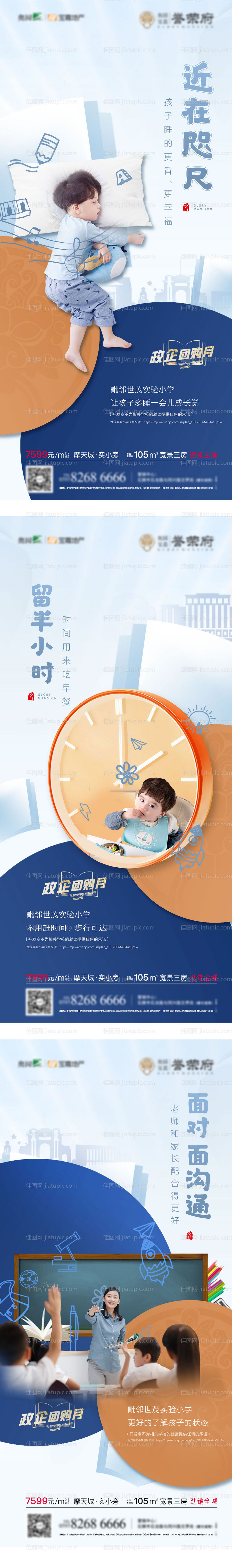 房地产学区房系列海报-源文件