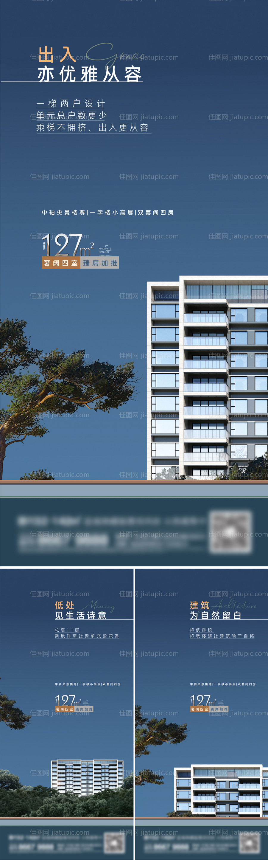 地产洋房系列刷屏-源文件