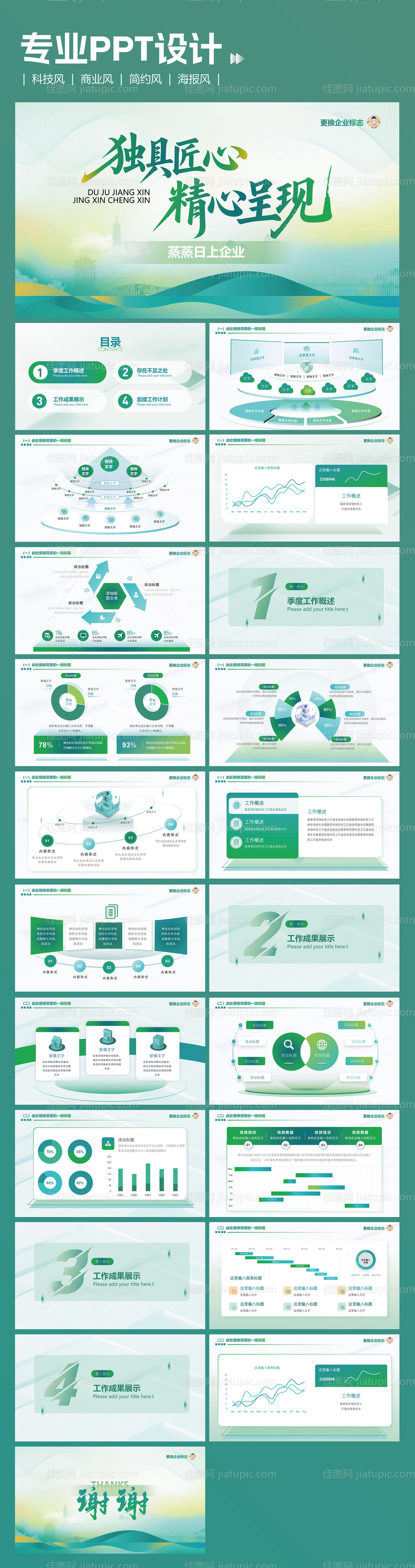 企业工作汇报简约风PPT设计-源文件
