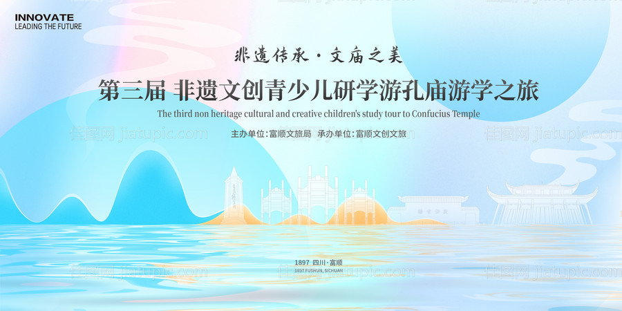 非遗文庙研学游-源文件