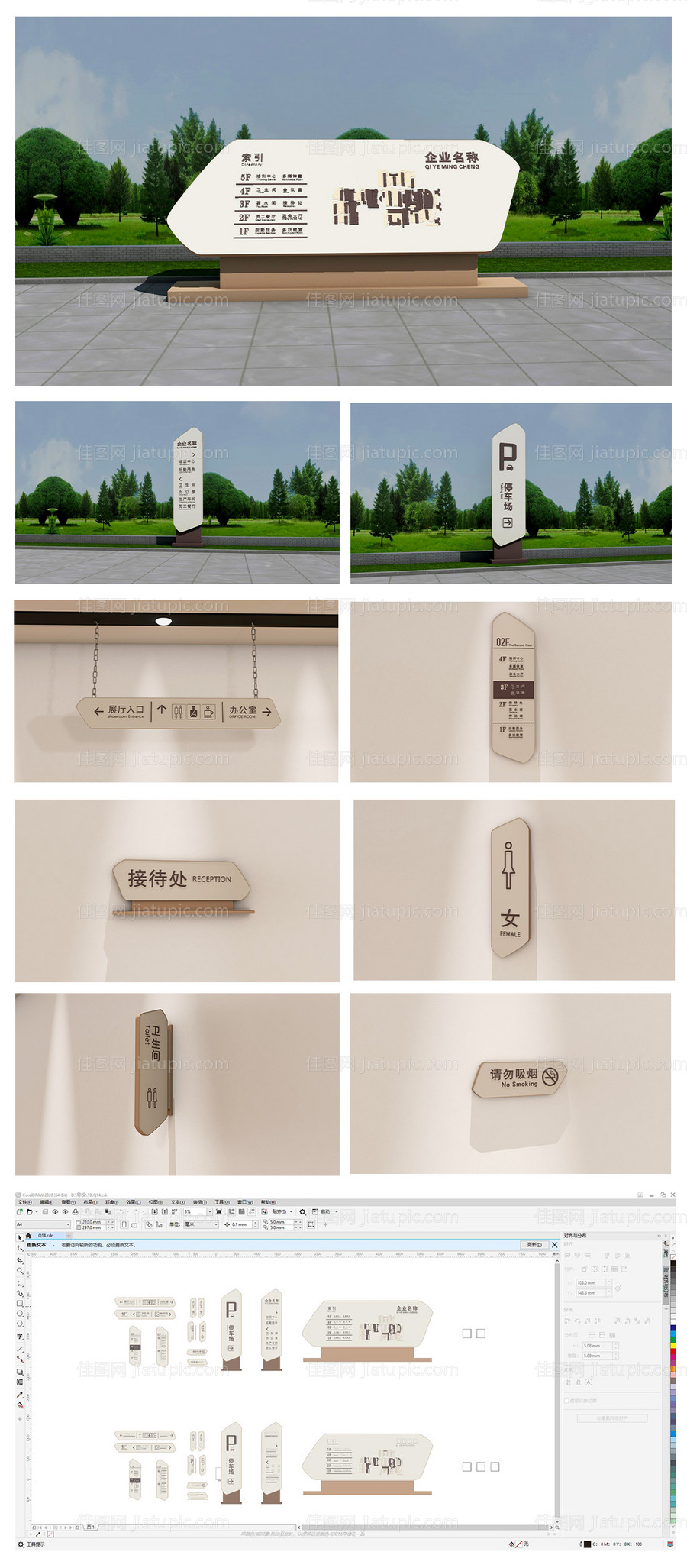 复古企业导视系统-源文件