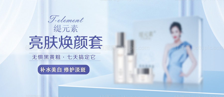 护肤品美白海报-源文件