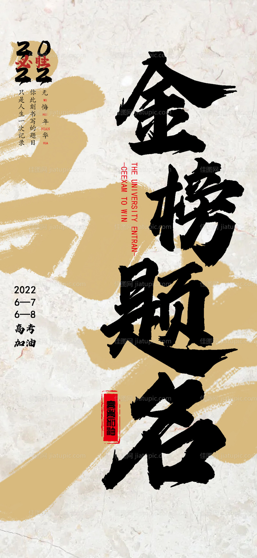 高考加油书法海报-源文件