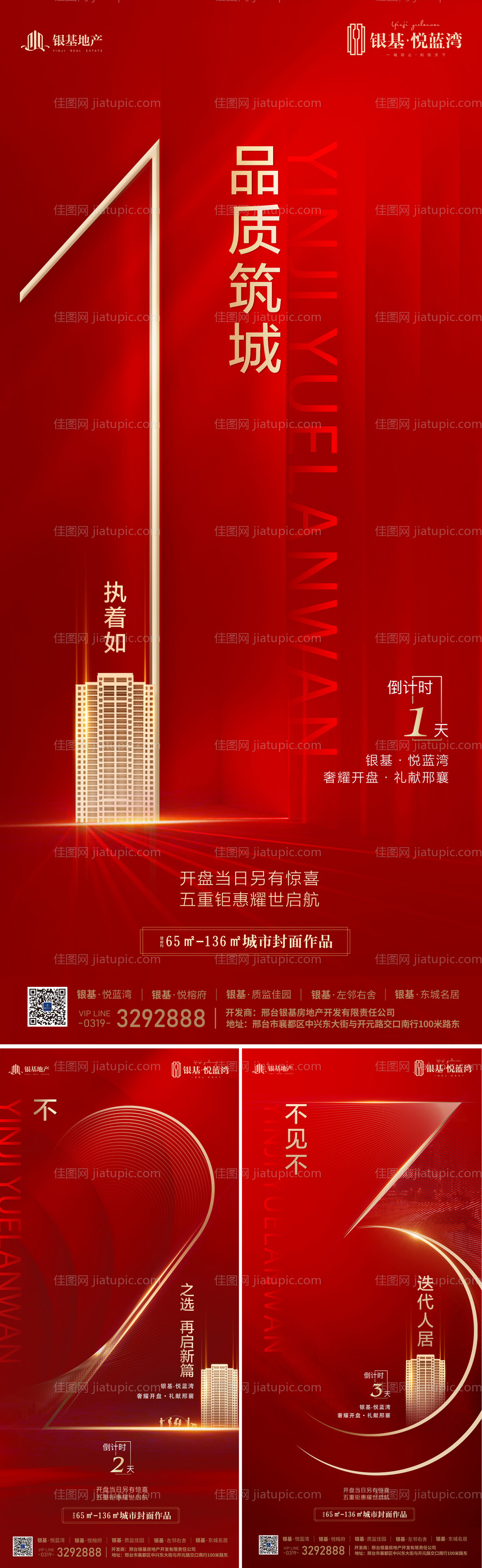 地产红色活动开盘封顶倒计时-源文件