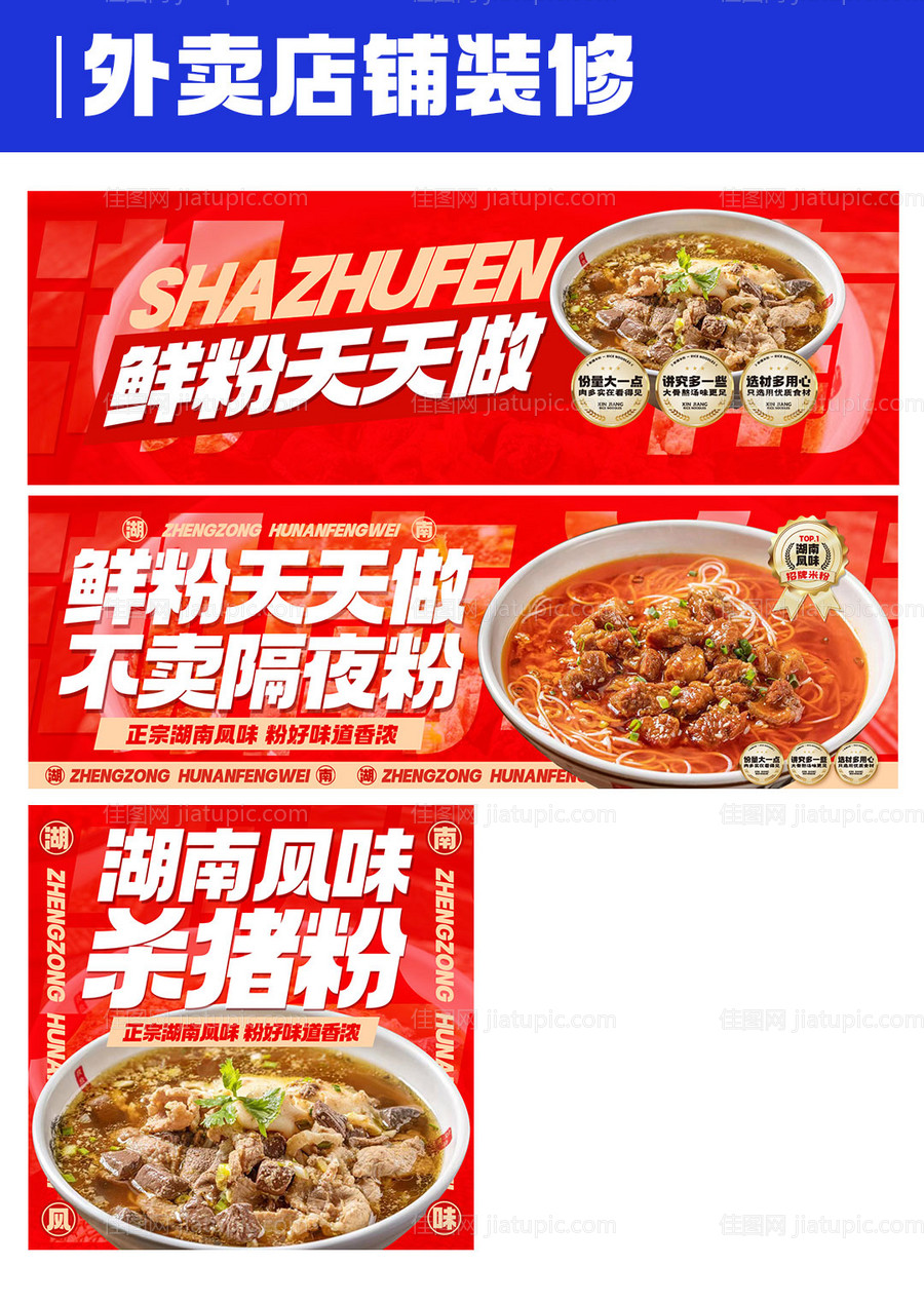 美团外卖线上店铺装修海报LOGO店招-源文件