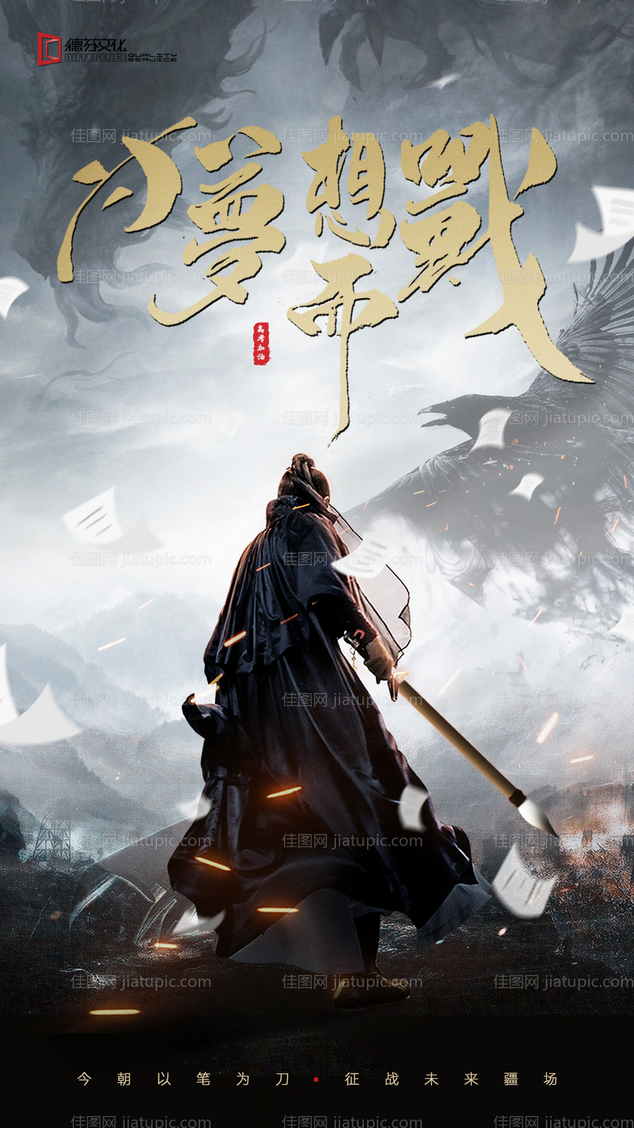 高考助力国风海报-源文件