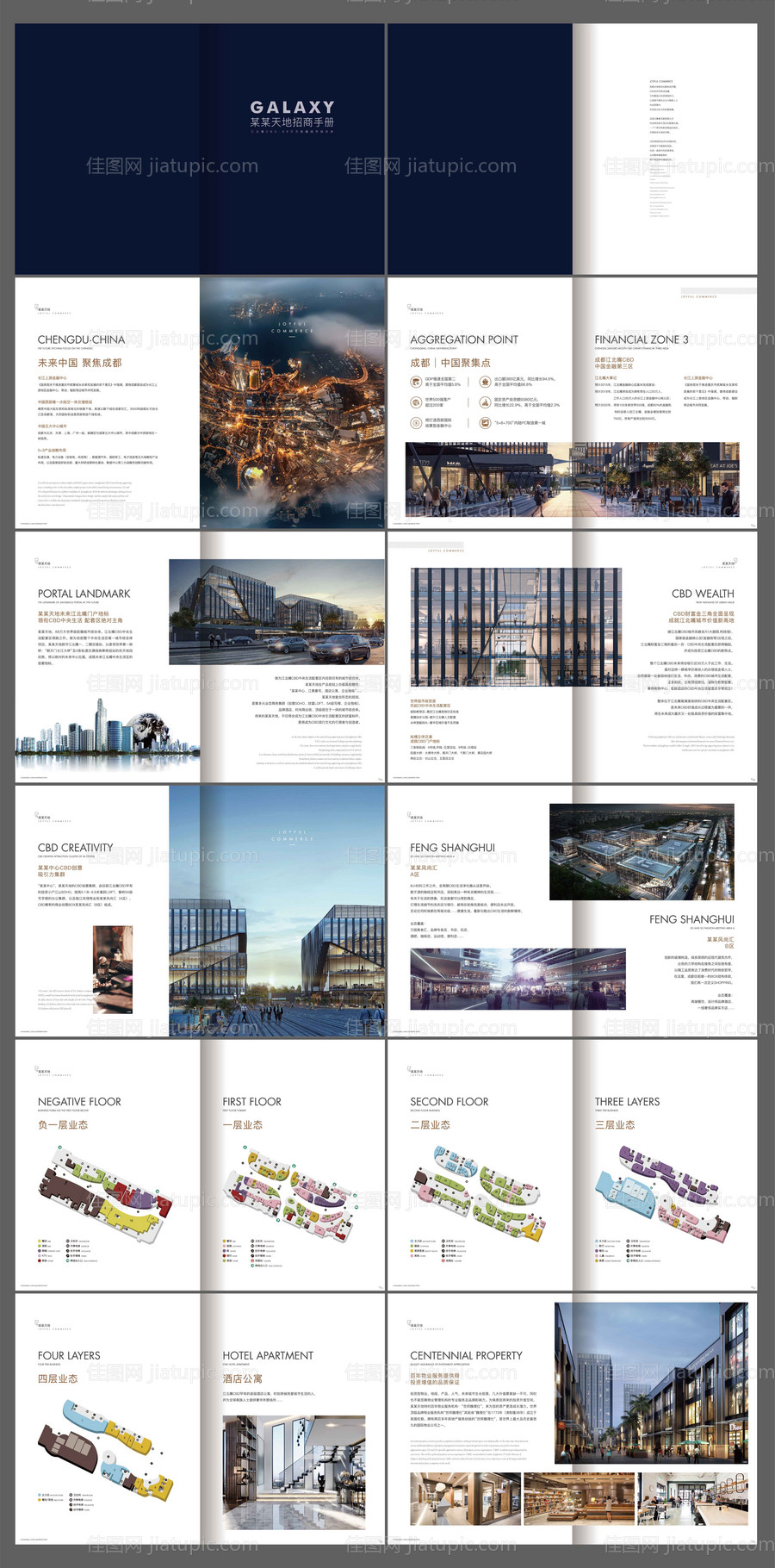 房地产招商折页-源文件