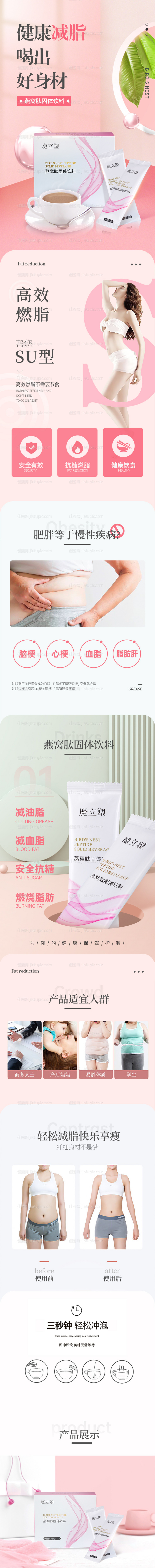 减肥产品详情-源文件