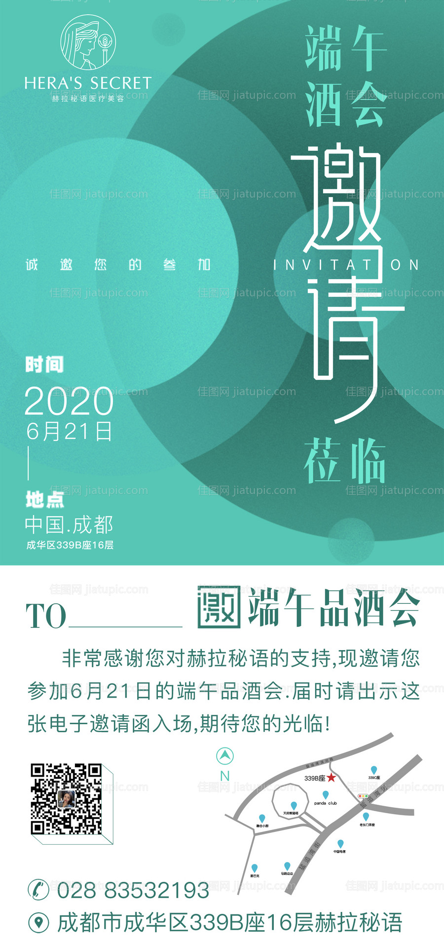 酒会电子邀请函海报-源文件