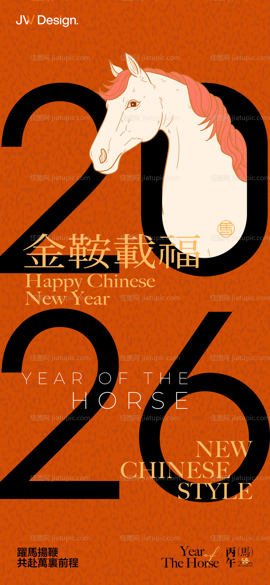 2026马年海报设计-源文件