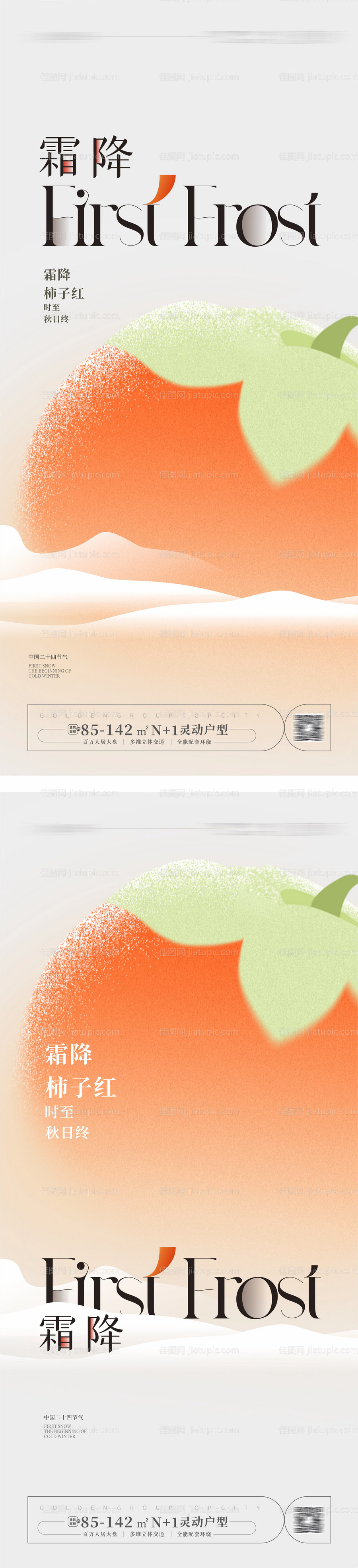 霜降海报-源文件