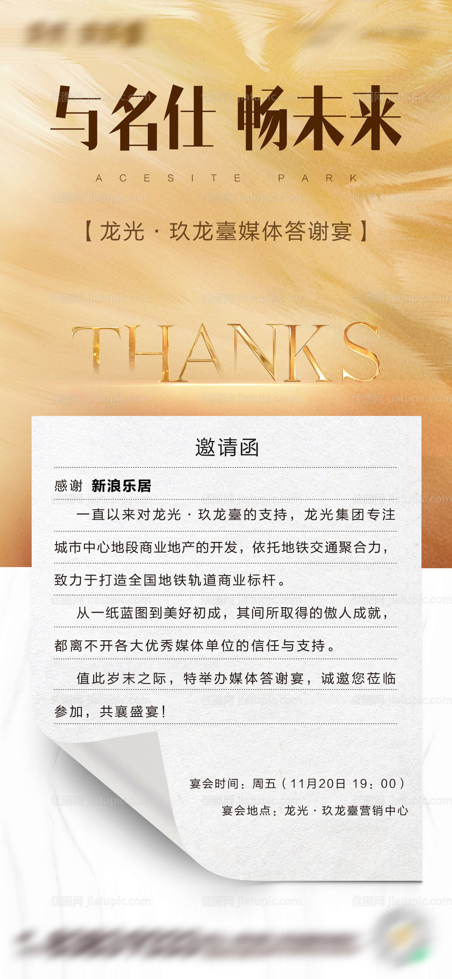 地产答谢宴邀请函-源文件