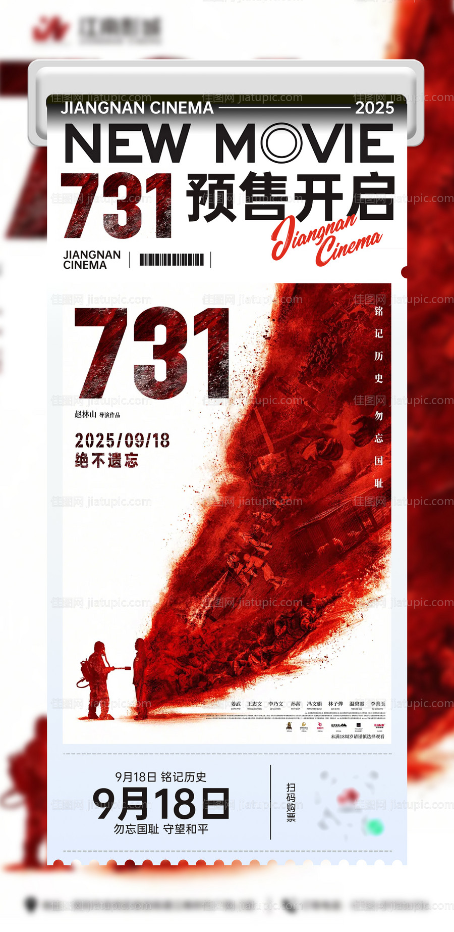 731电影预售-源文件