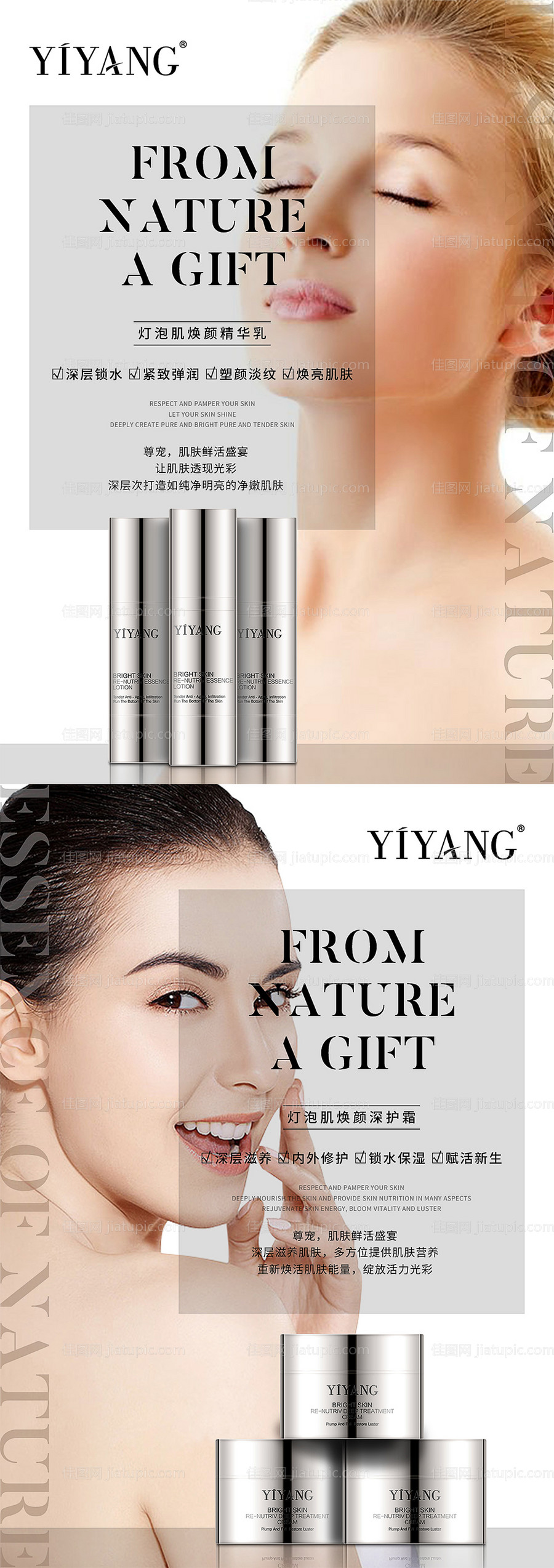 化妆品美肤护肤系列海报-源文件