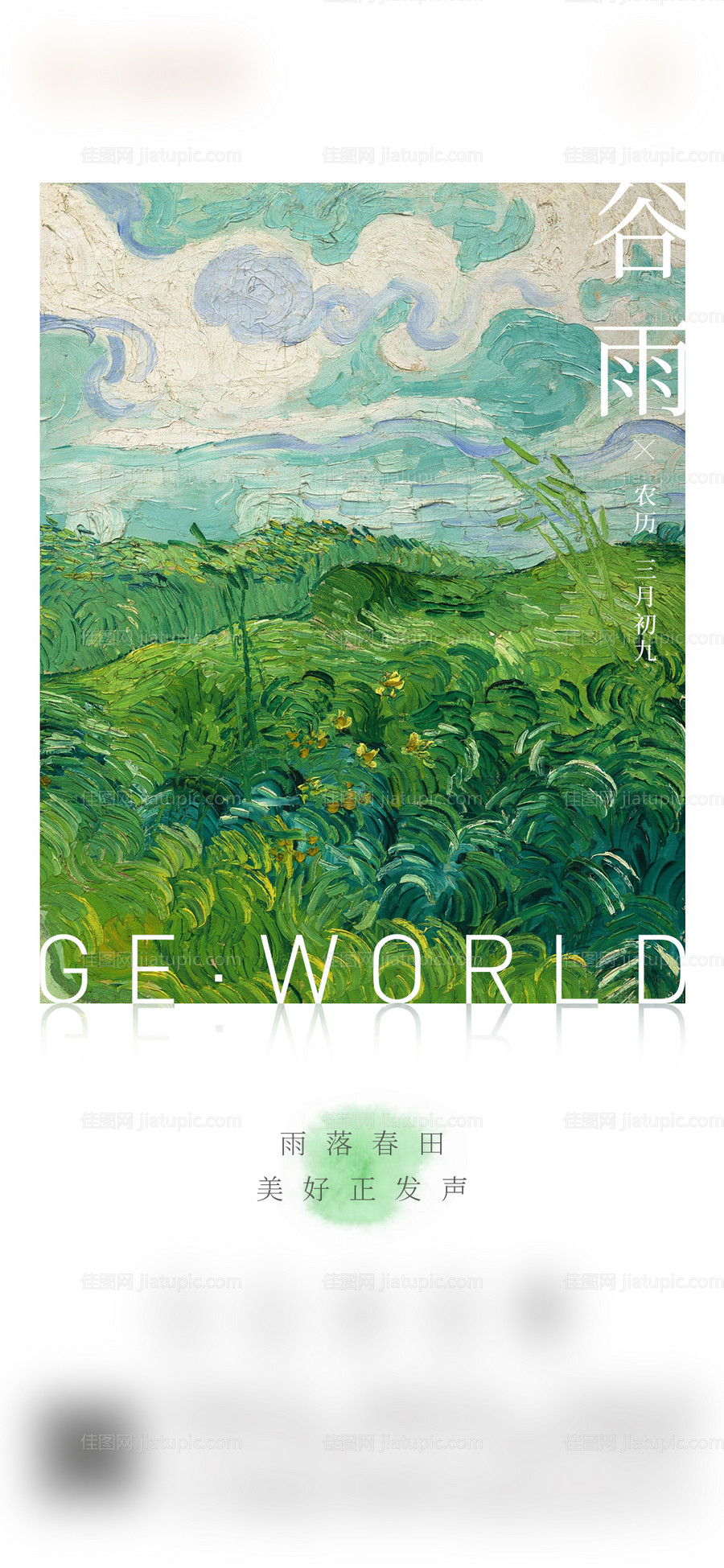 地产谷雨节气海报-源文件