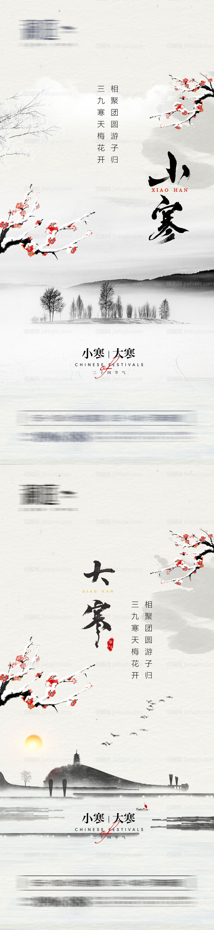 小寒大寒节气海报-源文件