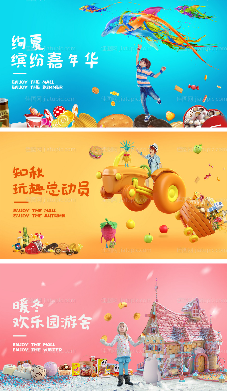 夏秋冬童趣海报-源文件