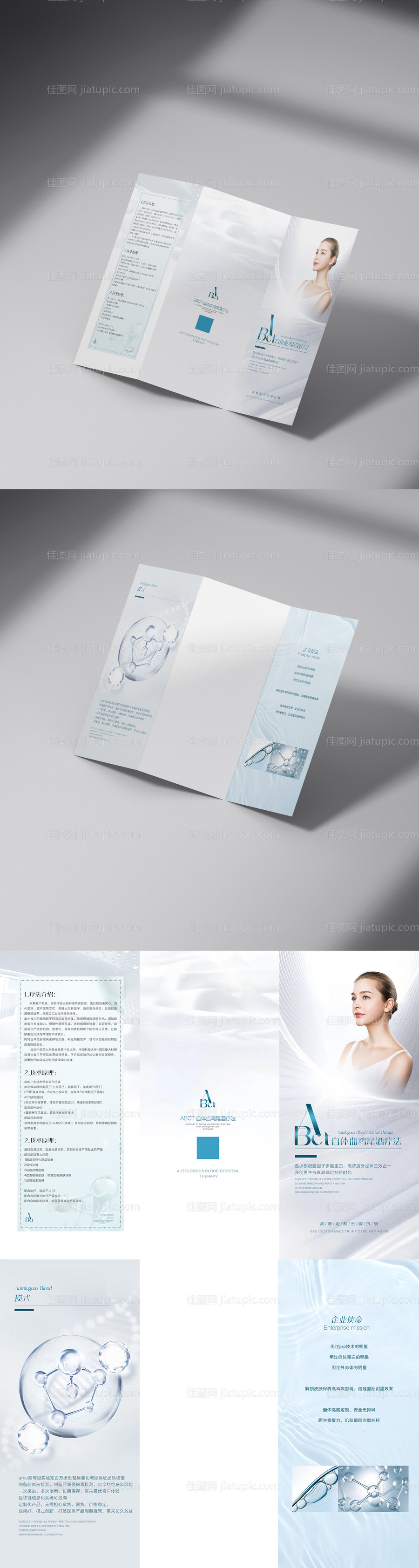 医美三折页设计-源文件