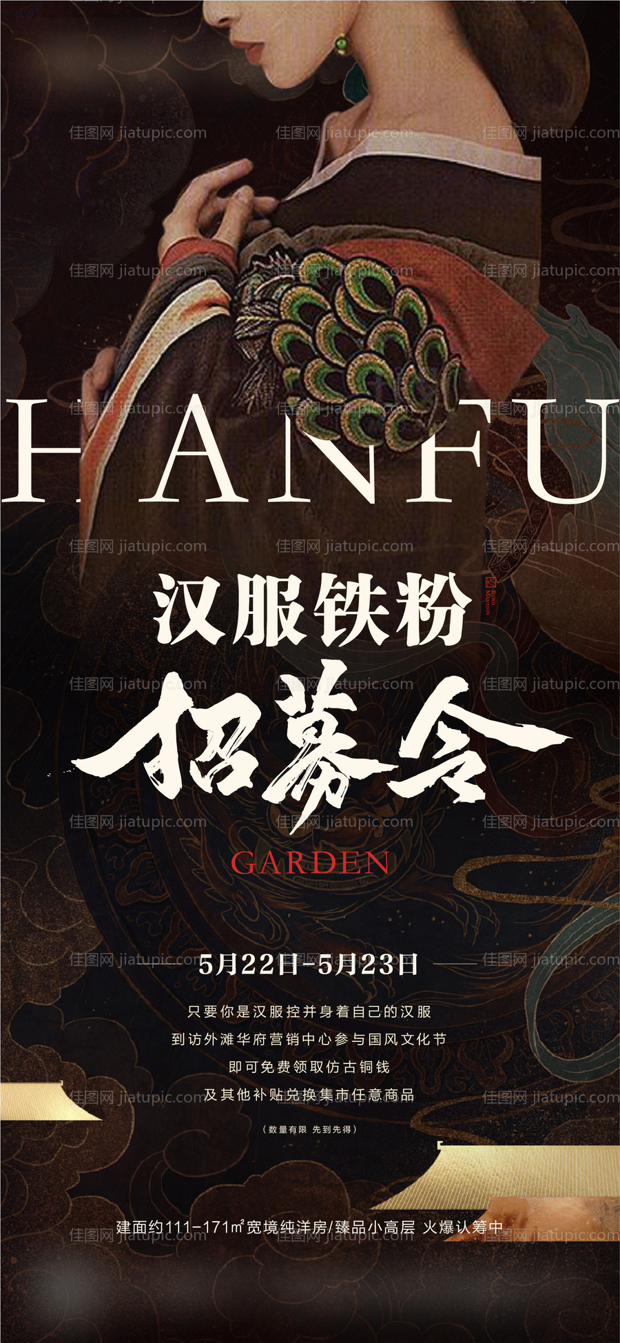 国潮招募活动海报-源文件