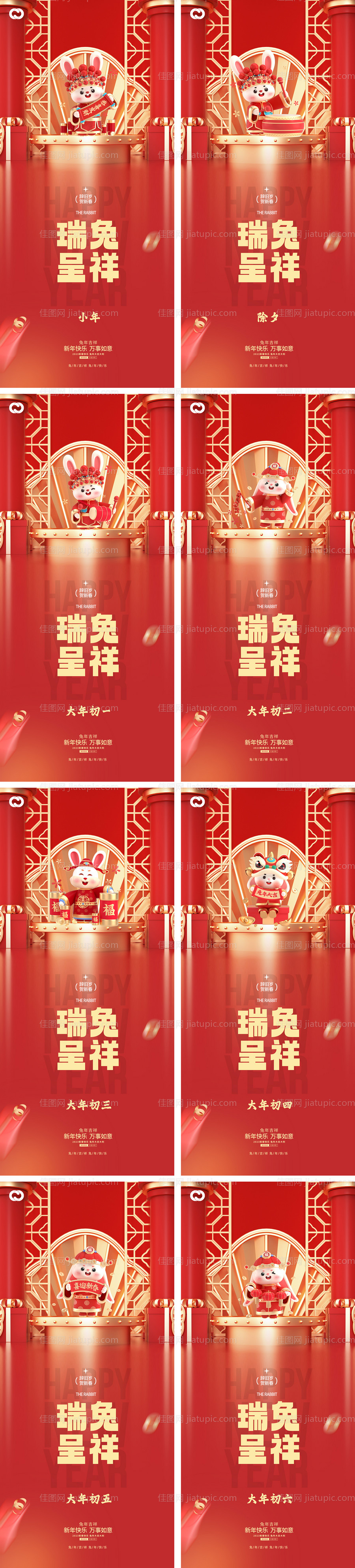 2023元旦兔年春节小年除夕初一海报-源文件