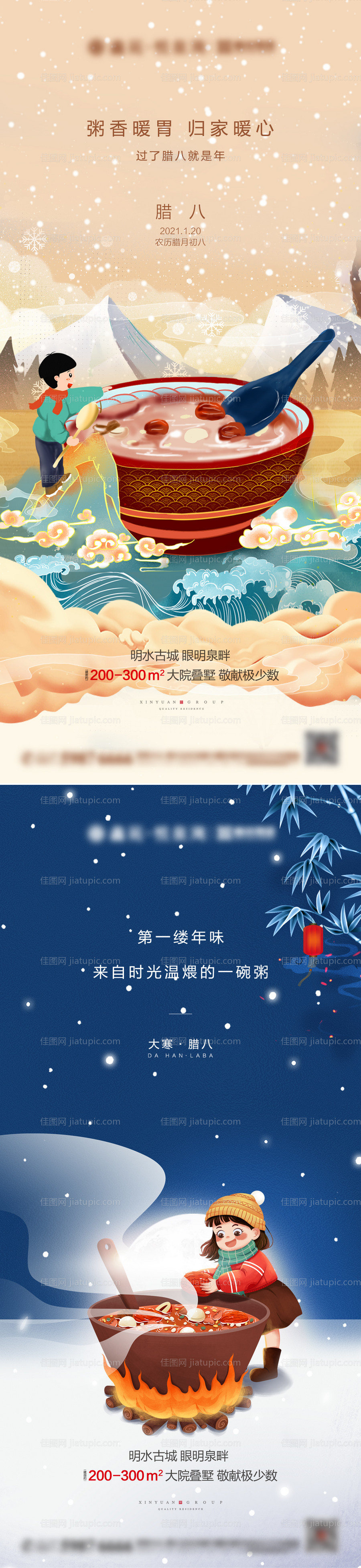 地产腊八节卡通手绘海报-源文件