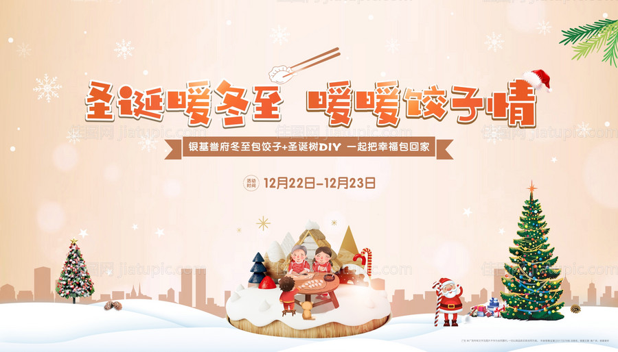 圣诞节冬至活动展板-源文件