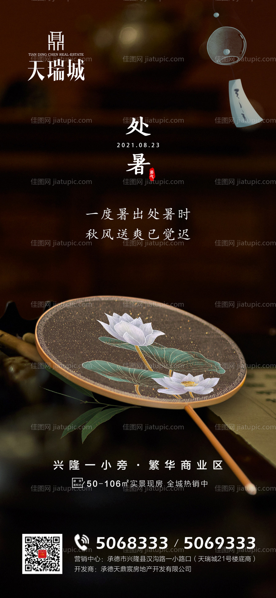 处暑节气海报-源文件