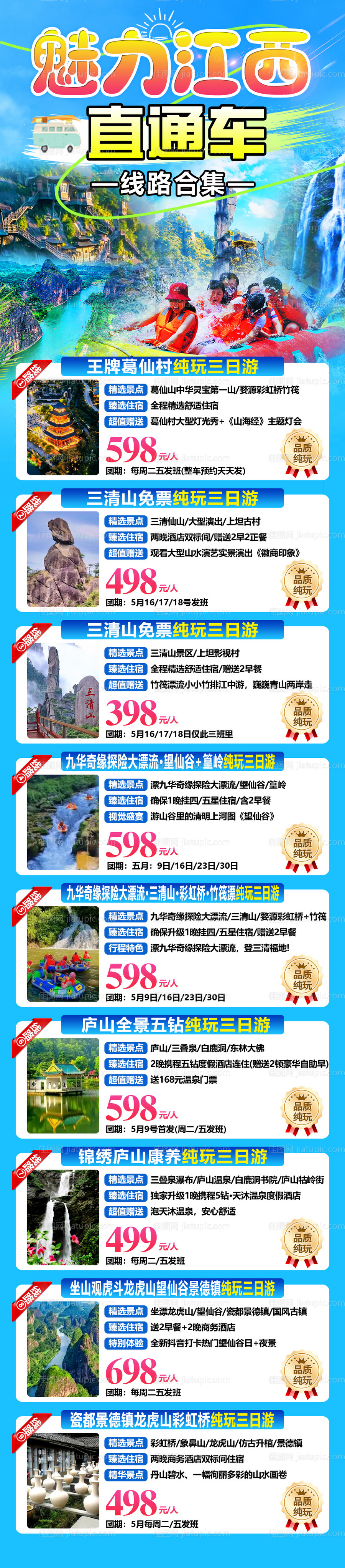 魅力江西直通车合集-源文件