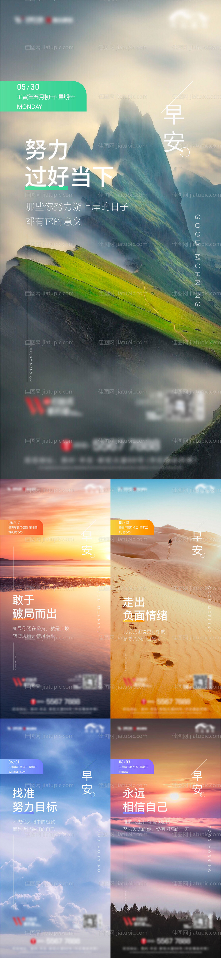 地产早安系列海报-源文件