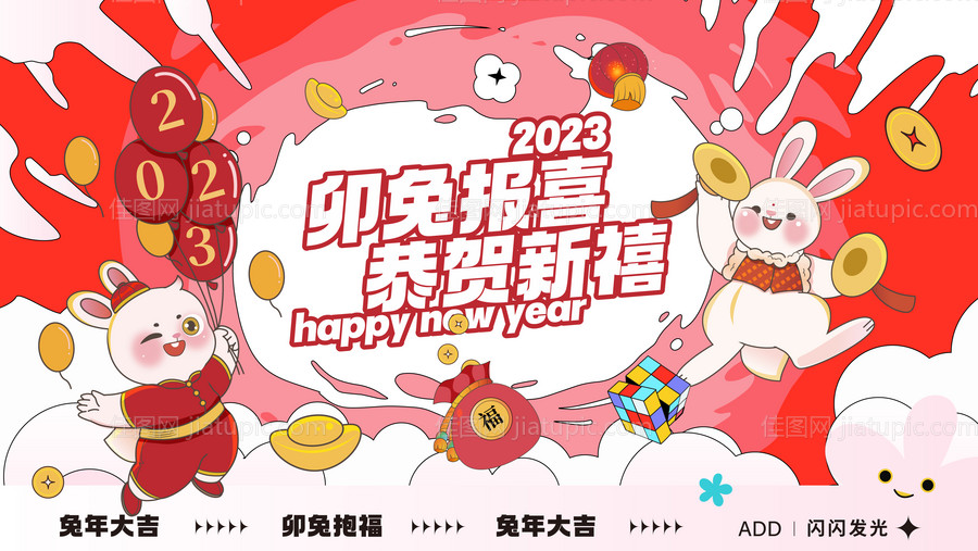 恭贺新禧-源文件