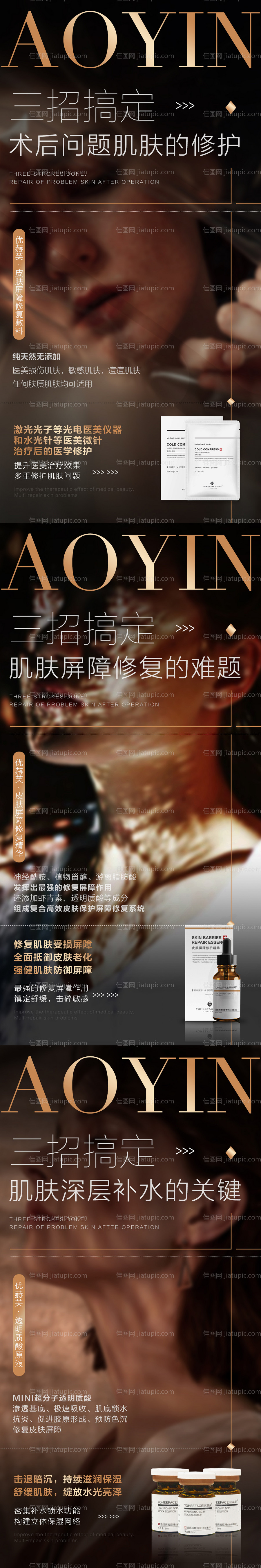 医用护肤品功效海报-源文件