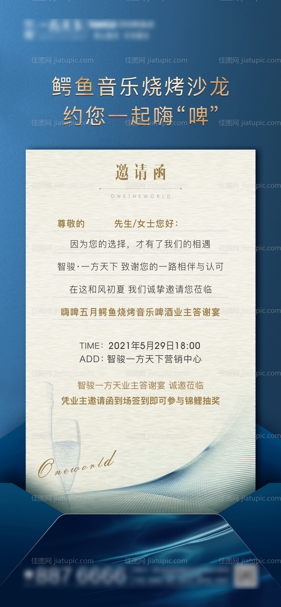 地产邀请函海报-源文件