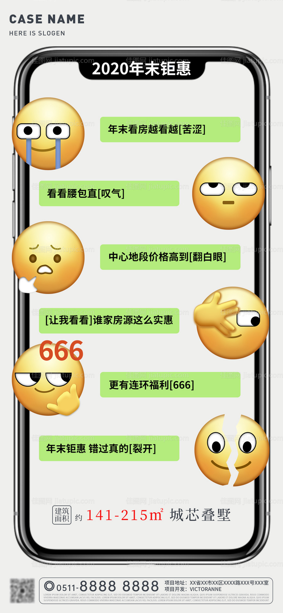 年末钜惠表情包海报-源文件