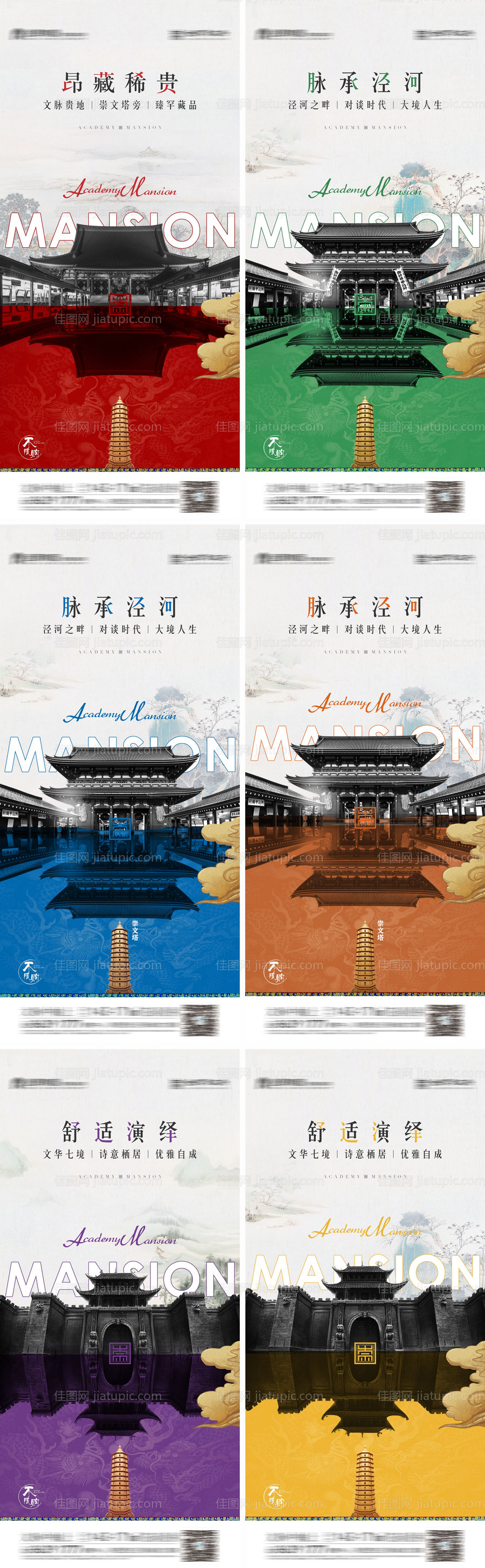 地产新中式价值点圈层系列刷屏稿-源文件