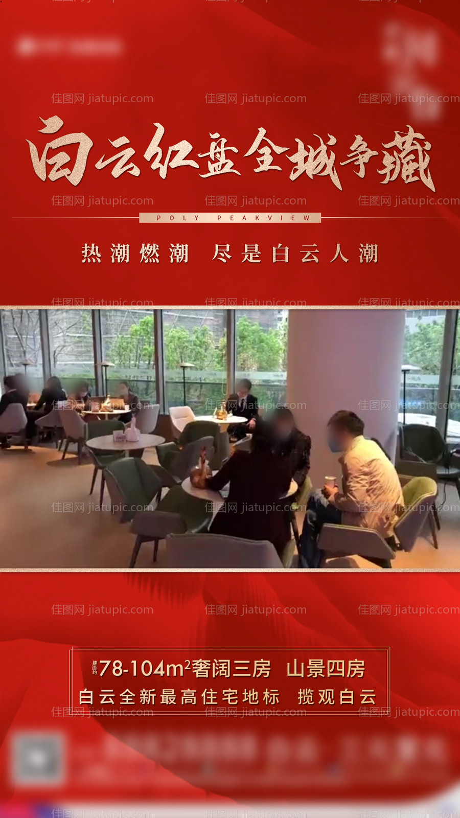 地产热销视频框海报-源文件