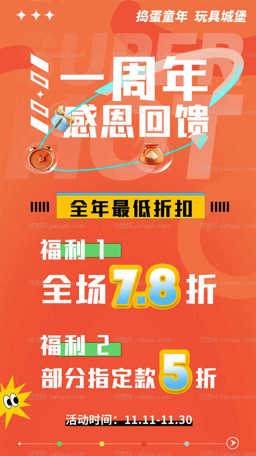 玩具店海报-源文件