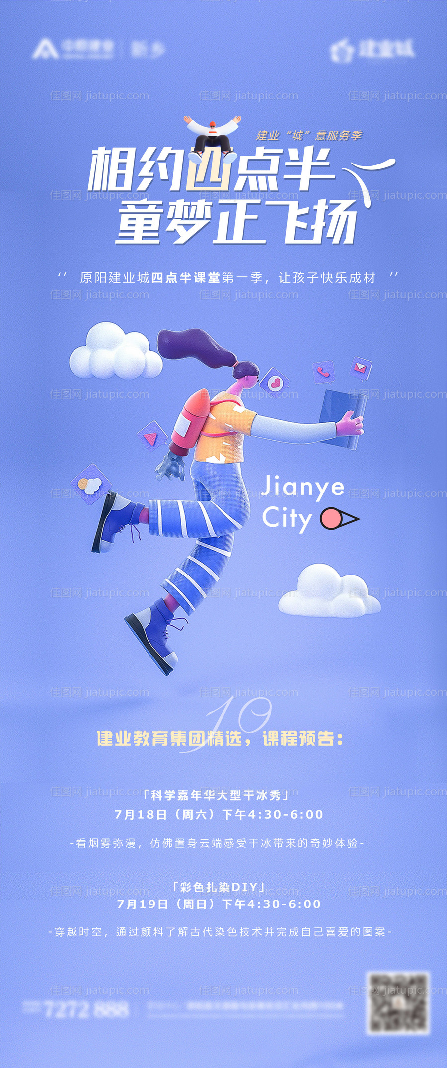 课堂海报-源文件