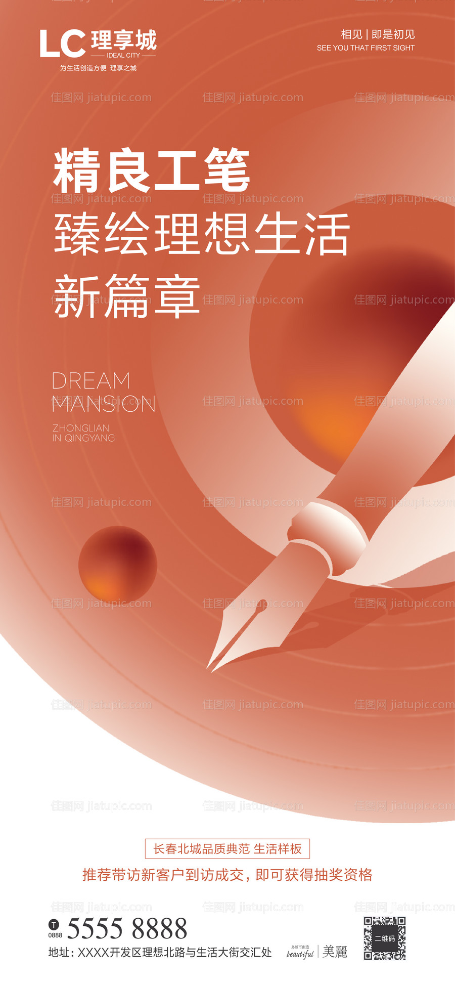 精工海报-源文件