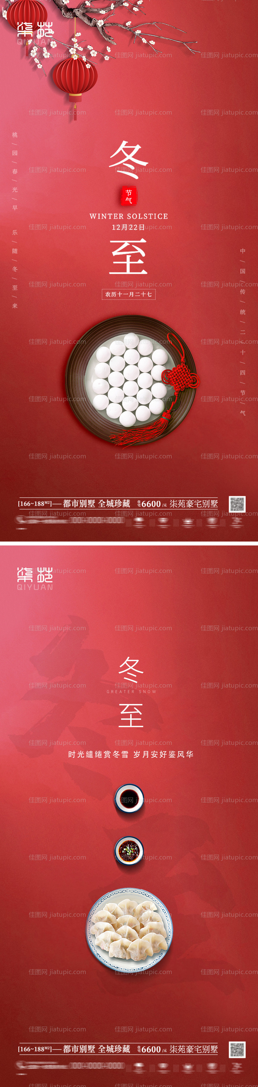 冬至节气海报-源文件