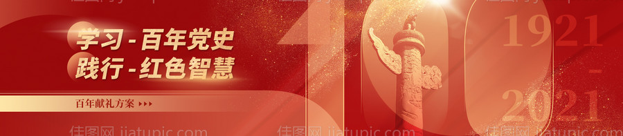 建党百年-源文件