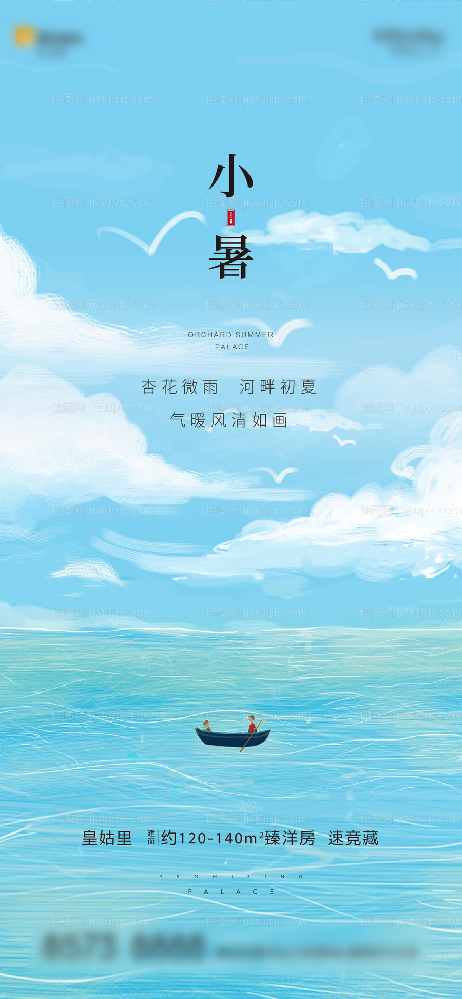 小暑海报-源文件